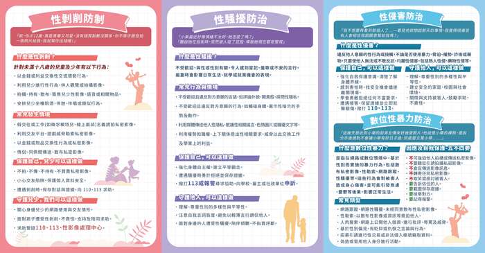 童心守護向暴力說不